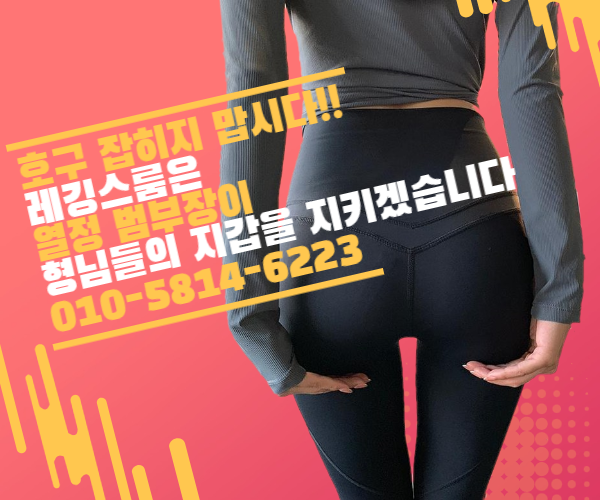 레깅스룸이란 설명